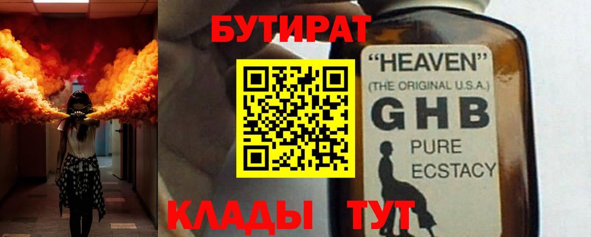 Бутират  Бутират жидкий экстази  Вход с VPN  Ишимбай 
