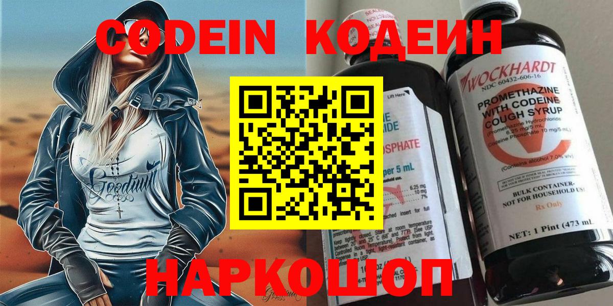 Кодеин Purple Drank Ишимбай
