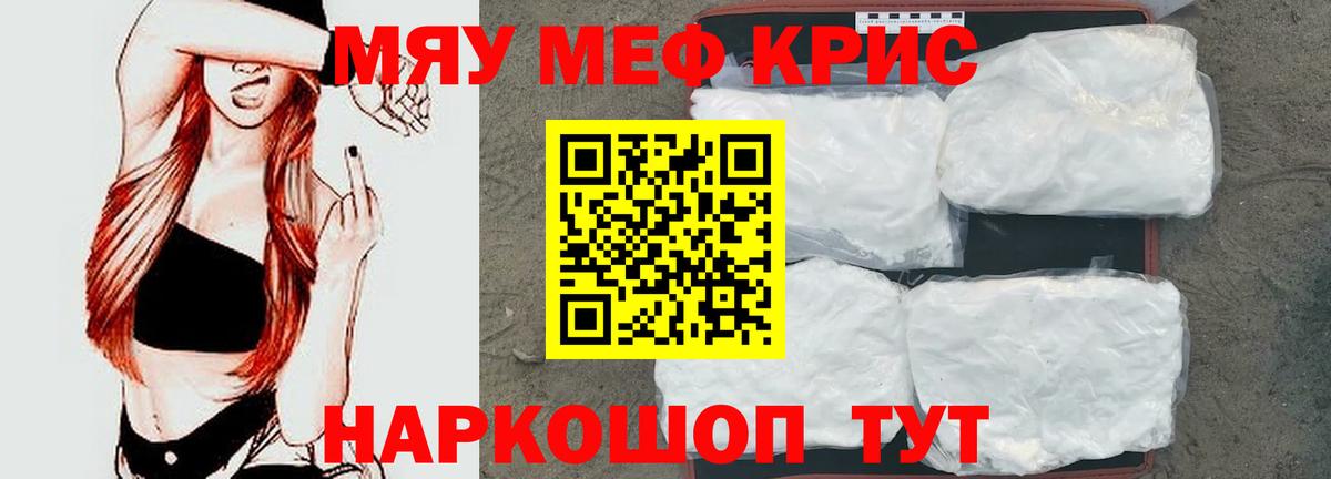 Мефедрон кристаллы Ишимбай